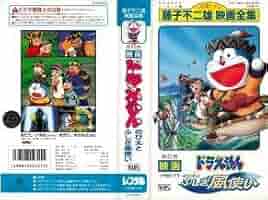 映画　ドラえもん　のび太とふしぎ風使い　DVD Amazon.com: 映画ドラえもん のび太とふしぎ風使い/Pa-Pa-Paザ